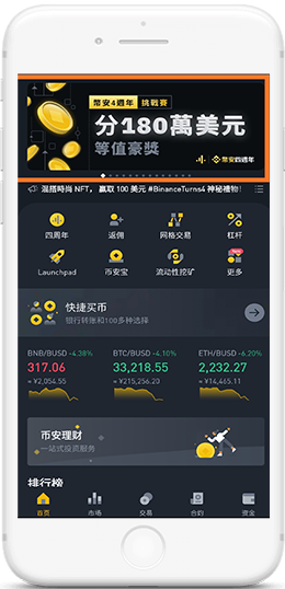 币安apk客户端入口APP界面